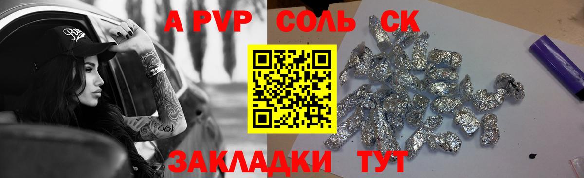 A-PVP Соль Тавда