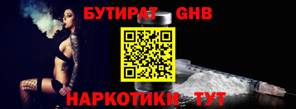 Бутират буратино Тавда