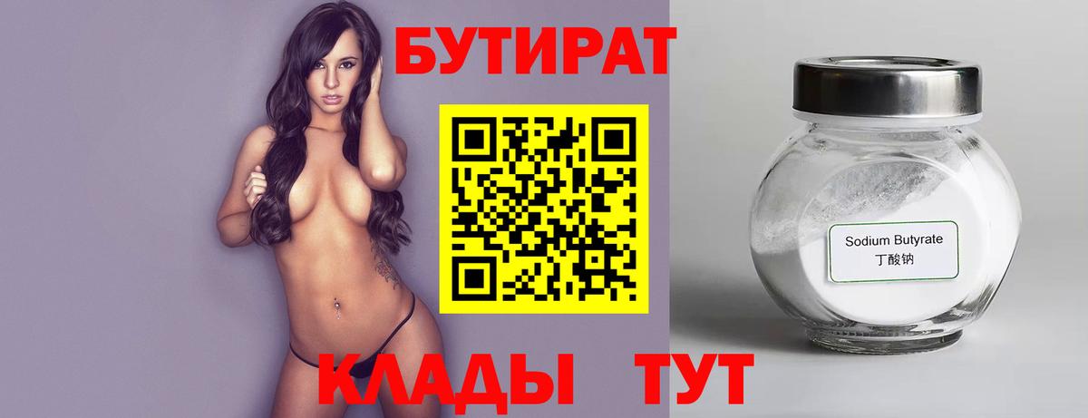 Тавда  БУТИРАТ 1.4BDO  Бутират  Вход с VPN 