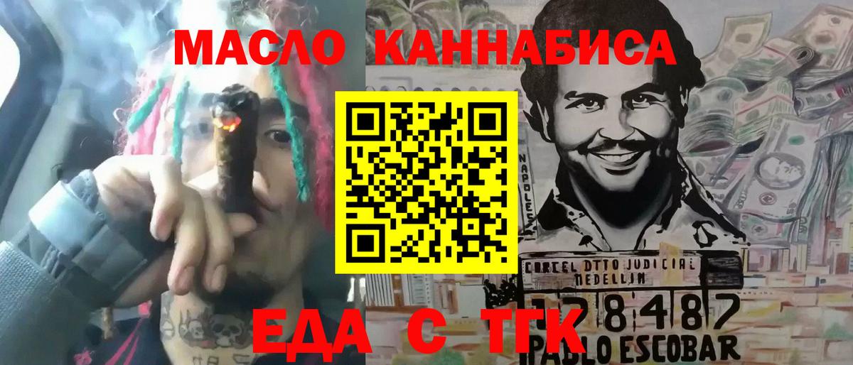 Еда ТГК конопля  Вход с VPN  Тавда 