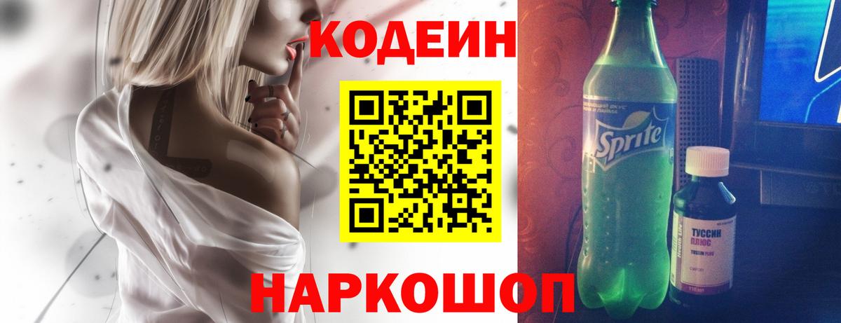 Тавда  Кодеиновый сироп Lean напиток Lean (лин)  Кодеин Purple Drank  Вход с VPN 