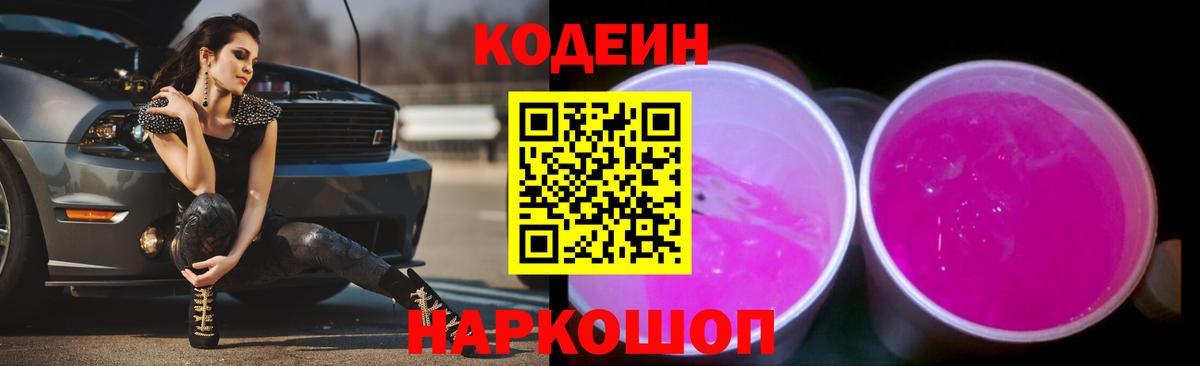 Кодеин напиток Lean (лин) Тавда