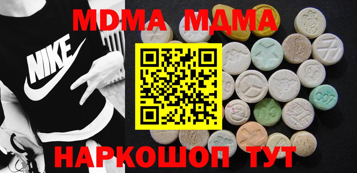 МДМА  MDMA молли  Тавда  Вход с VPN  MDMA кристаллы 