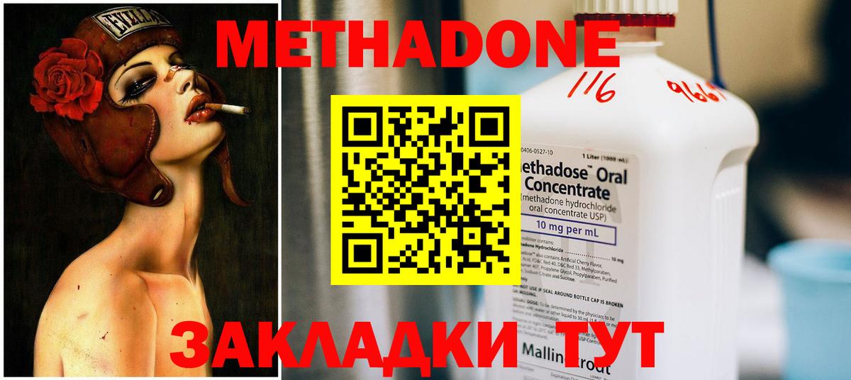 МЕТАДОН кристалл  МЕТАДОН methadone  Вход с VPN  Тавда 